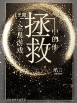 拯救全息游戏中的他百度云网盘