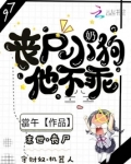 丧失小奶狗