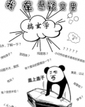 我在悬疑文里当万人迷