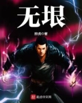 无垠的拼音