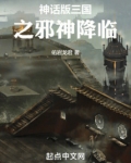 三国战记邪神降临大蛇