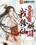 斩断情缘后我修仙贼溜苏子墨