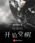 从遮天开始觉醒 君子不见