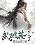 武破九荒怎么样 贴吧