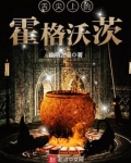 舌尖上的霍格沃茨下载