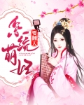 下载女特工萌妃要翻天