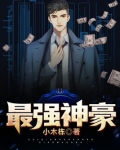 最强神豪陈凡左冰小说