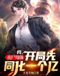 主角是丧尸母体的小说