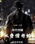 年代华娱:从唐僧开始下载