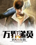 万界快递员系统古风