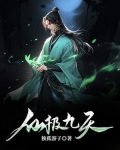 仙极天全文免费阅读