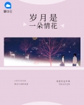 妹是一朵情花