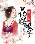 御膳小娘子