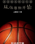 改变姚名职业生涯从休赛期开始免费
