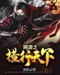 网游之横行天下百度网盘