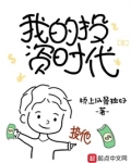 我的投资时代笔趣阁