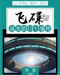 山东ufo事件真实外星人