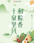 十里泉特曲