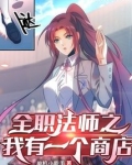 全职法师之我有一个商店下载