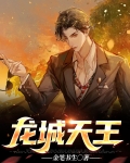 龙城战歌之天王传奇官网