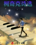 柯克的作品