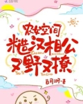 农女空间猎户相公来种田