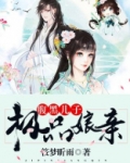 腹黑儿子极品娘亲