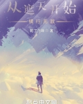 从遮天开始横行无敌免费