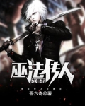 巫法传人在都市奇书网小说下载TXT