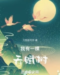 我有一棵天赋树