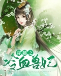 穿越之冷血杀手狂妃全文免费