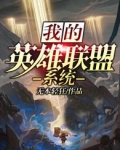 我的英雄联盟系统
