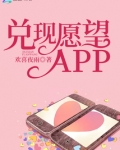 兑换愿望