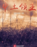 魔戒:中土领主 小说免费阅读
