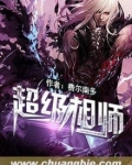 超级相师
