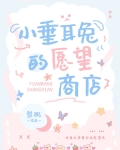 垂耳兔故事