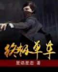 终极骑行 骑行中国