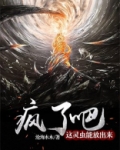 疯了吧，这灵虫能放出来？