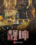 港片之僵尸靓坤