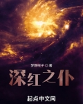 cp深红之王