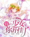 我想玩少女游戏