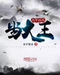 占个山头当大王