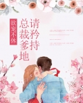 总裁爹O宠不够