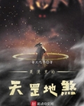 dc里的天罡地煞笔趣阁