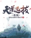 一笑倾城之天道系统