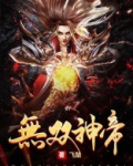 无双神帝