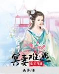 鬼王冥婚全文免费阅读