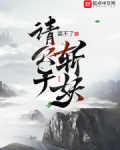 请公子斩妖女主有几个