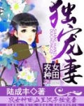 农女种田山里汉子独宠妻