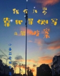 我在九零靠犯罪侧写高能破案56
